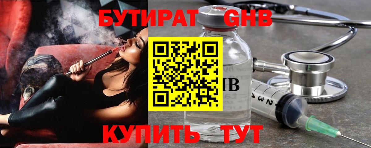 Бутират  Вход с VPN  Пермь  Бутират жидкий экстази 