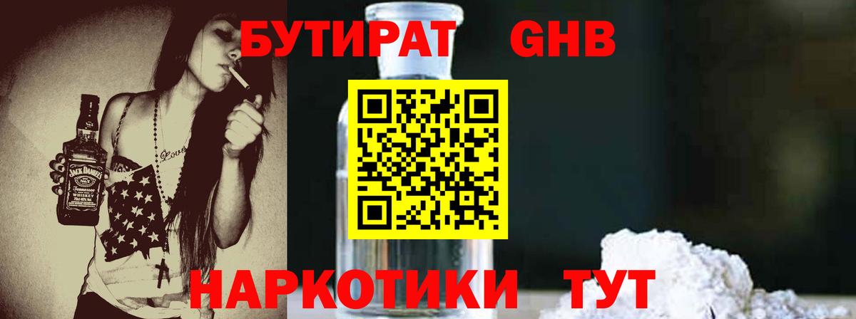 Бутират жидкий экстази Пермь