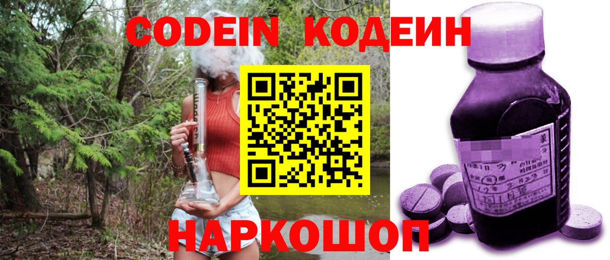 Codein напиток Lean (лин)  Codein напиток Lean (лин)  Вход с VPN  Пермь 