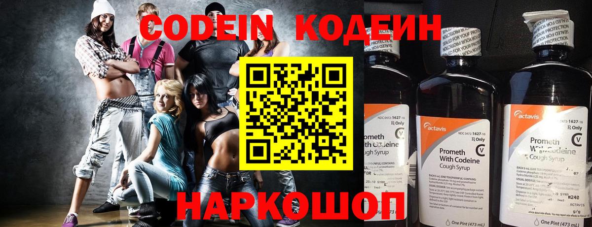 Кодеин напиток Lean (лин) Пермь