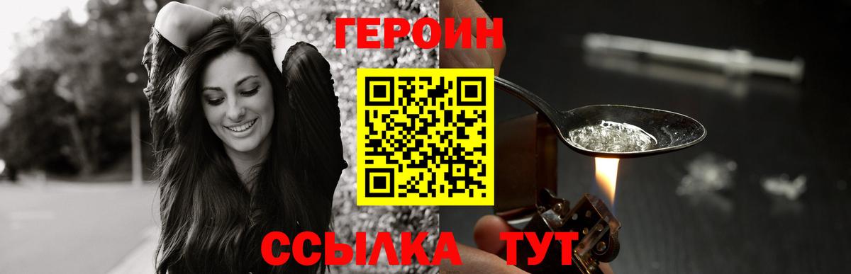 ГЕРОИН герыч  Вход с VPN  Пермь 