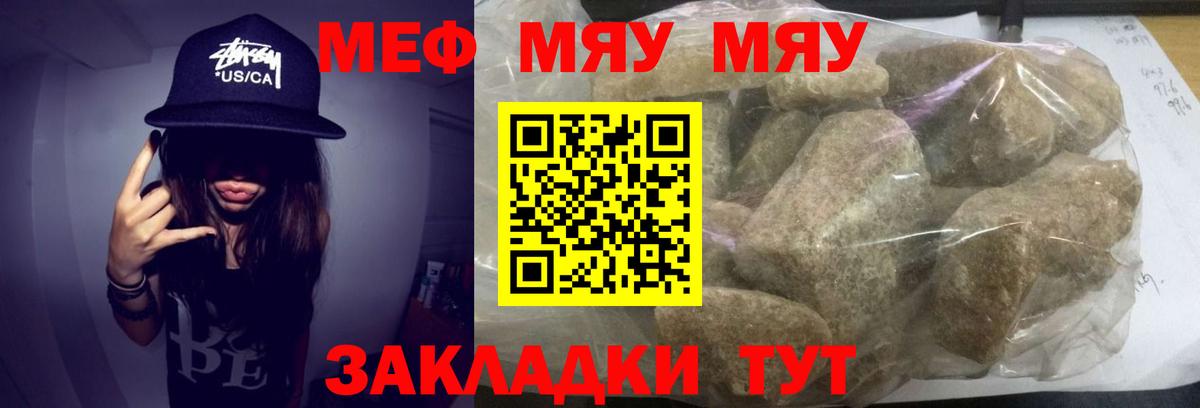 Мефедрон  Меф мяу мяу  МЕФ кристаллы  Вход с VPN  продажа наркотиков  Пермь 